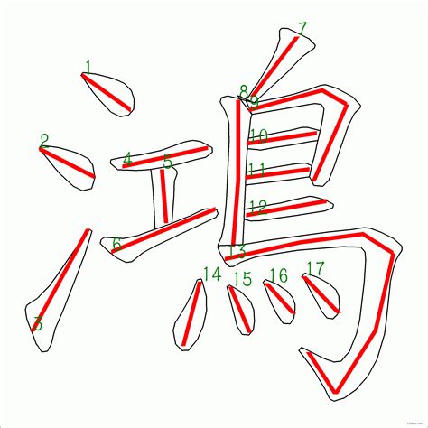 鴻的筆劃|鴻字17劃：詳細解析